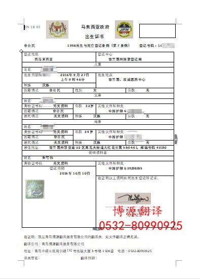 馬來西亞出生證明翻譯