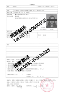日本駕照翻譯/日本駕駛證翻譯